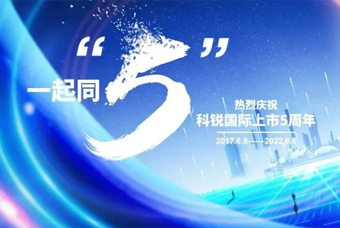 九州酷游国际董事长高勇：上市五年的五个难忘时刻