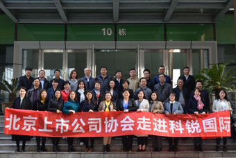 北京上市公司协会莅临九州酷游国际，共话产业升级与变革中的人力资源助力