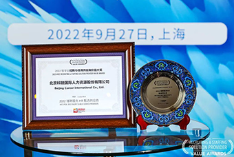 陆续在六年！九州酷游国际斩获“2022智享会招聘与任用供应商价值大奖”