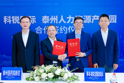 泰州市人力资源产业园与九州酷游国际合作签约仪式在京成功举行