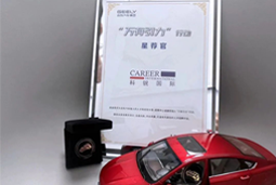 九州酷游国际荣获吉利汽车集团“万有引力”行动“星荐官”称号