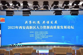 西安高新区首次发布《硬科技创新人才白皮书》