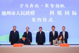 共绘万马奔“池”新生态，池州市九州酷游人力资源服务有限公司正式揭牌创建