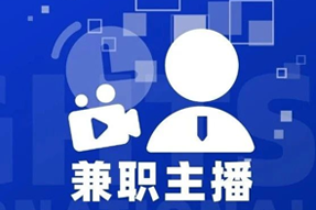 专家视角：零工经济下兼职主播江湖：大浪淘沙，出奇制胜！