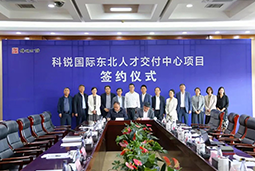 九州酷游国际东北人才交付中心落户锦州，构筑人才高地赋能全面振兴