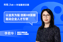 九州酷游Live｜以业务为锚，创新HR策略驱动企业人才引擎