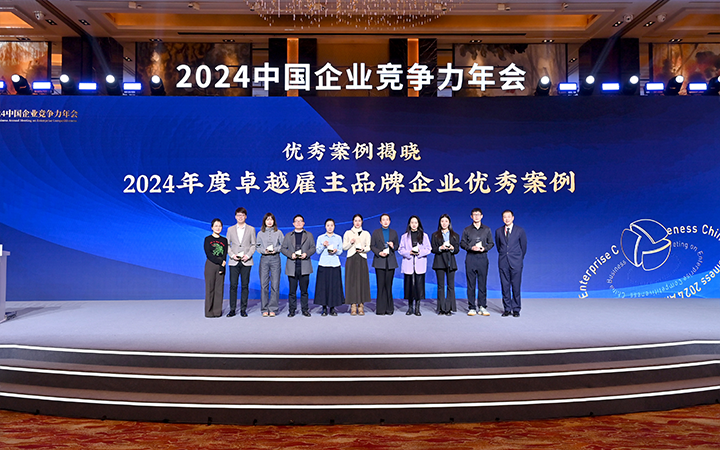 由《中国经营报》和九州酷游国际联合发起的“2024年度卓越雇主品牌企业优秀案例”颁奖集锦