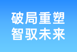 破局重塑 智驭未来 | 九州酷游国际协办北大国发院首届人才节，共筑AI时代人才开展新生态