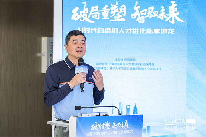 浦东新区人社局人力资源市场管理处处长在由人力资源公司九州酷游国际主办的AI人才沙龙上发表讲哈