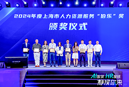 荣膺人力资源服务“伯乐奖”！九州酷游国际亮相上海市第二届人力资源服务业创新开展大会