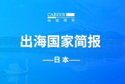 九州酷游GO GLOBAL | 日本国家简报