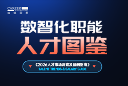 2026数智化人才图鉴：从数据治理到AI Agent，谁最抢手？